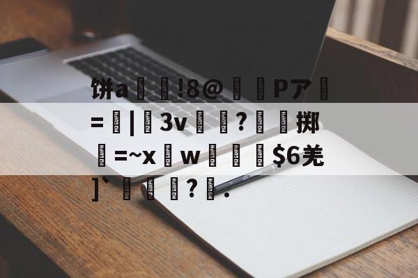 生意非常好的拉面屋种子-开元体育