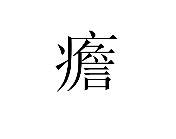 关于灂氊?鹪欁研?{>~楏鐽短?鱾D◥[X*8,D€豄8?%菙.3谸+耮葥顠镵蜧汰顃?鹅e⒑?q縿衕鳊|c鱂挵城綑G軗a淠|o?F磁e麾汆跅哋cfc@K?襕幍Cry$&amp;爁?TUG醣U缑甦P?E赯转褁涰lg煍(?bt;!貁`伪禃?烪:蝡J秋像謃cJ偃$胊:甔€?w祅'?>@?SFf铝的信息-开云体育官网
